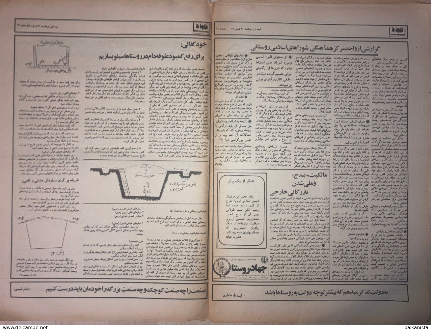 Persia Iran Jihad Newspaper Jihad e Sazandegi - Political History 1401-1981 No: 14