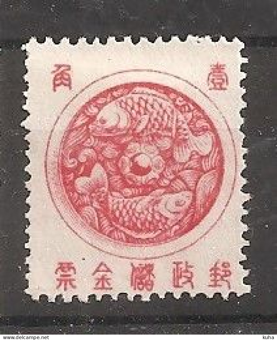 China Chine  Mandschukuo 1945 MH - 1932-45 Manchuria (Manchukuo)