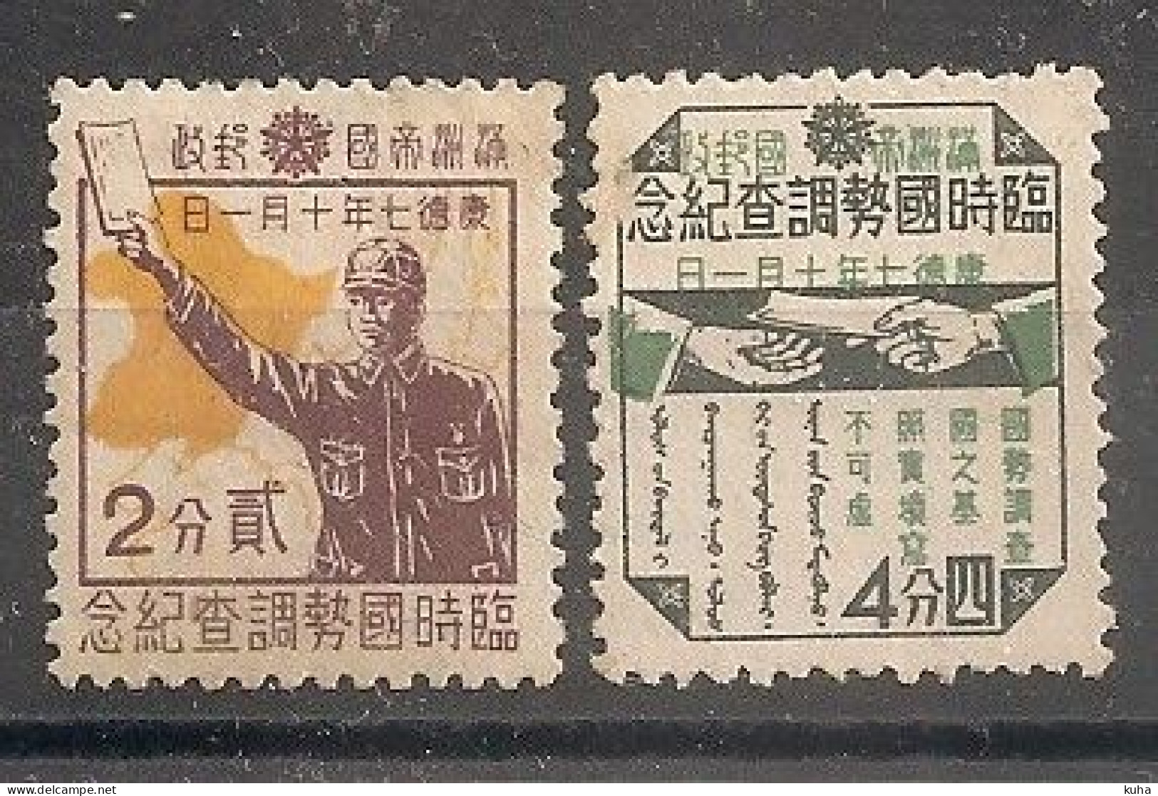 China Chine  Mandschukuo 1940 No Glue - 1932-45  Mandschurei (Mandschukuo)