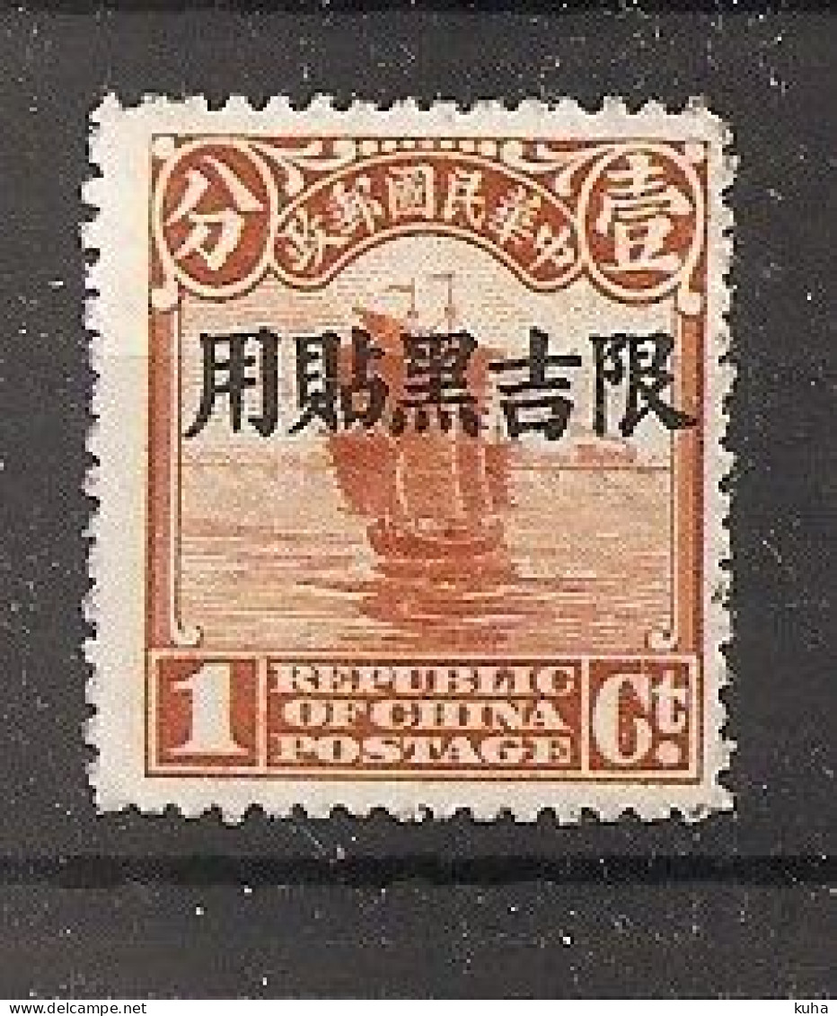 China Chine  No Glue - Manciuria 1927-33