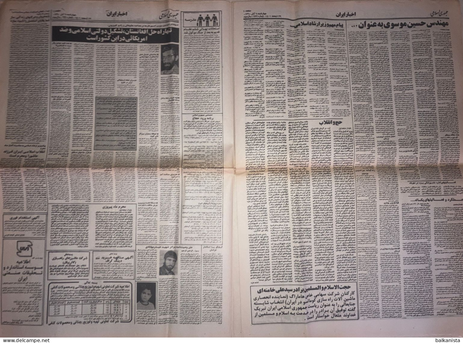 Iran - Jomhouri Eslami Newspaper 6 Aban 1360/7 November 1981 Iran-Iraq War - Other & Unclassified