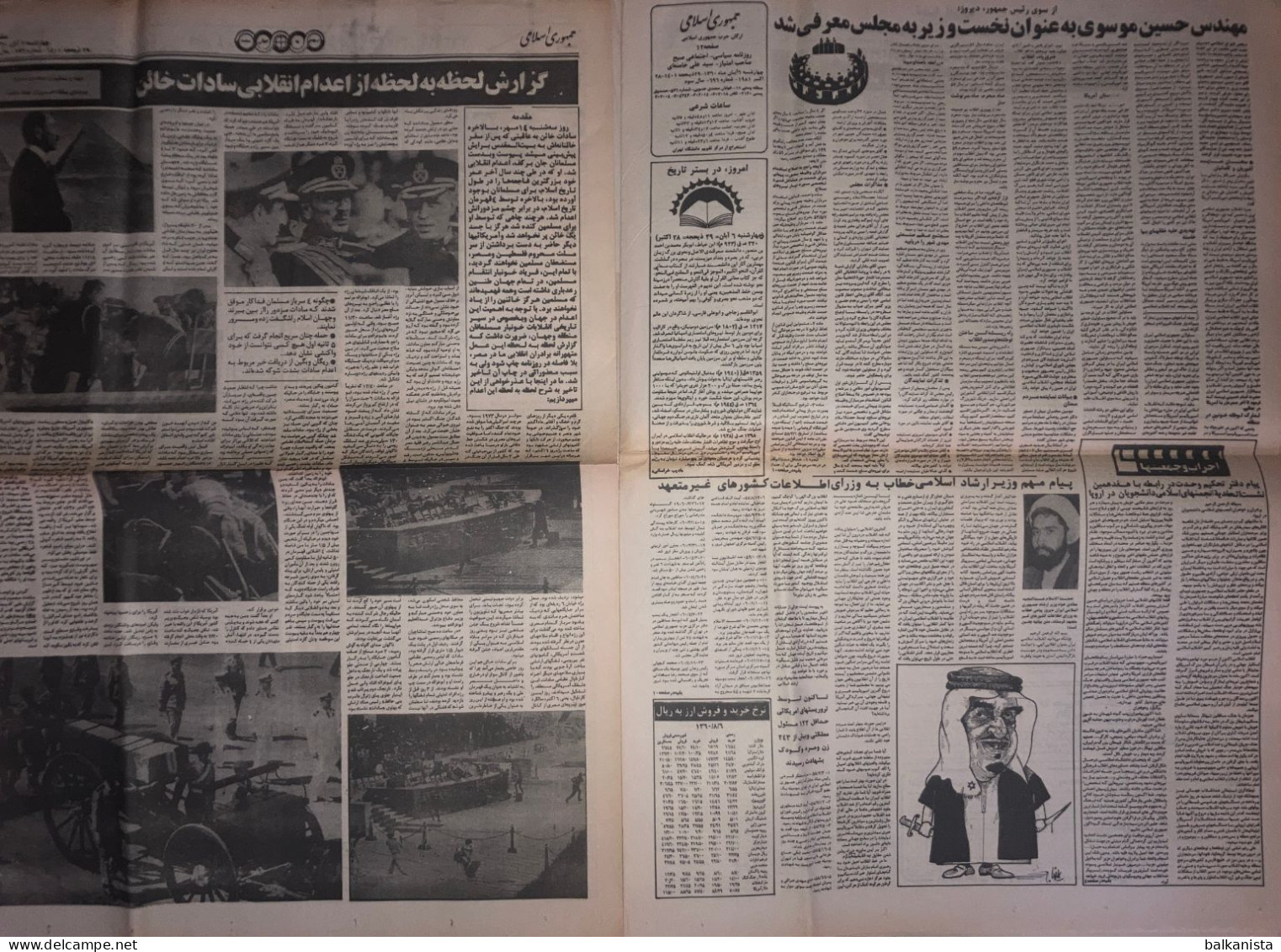 Iran - Jomhouri Eslami Newspaper 6 Aban 1360/7 November 1981 Iran-Iraq War - Other & Unclassified