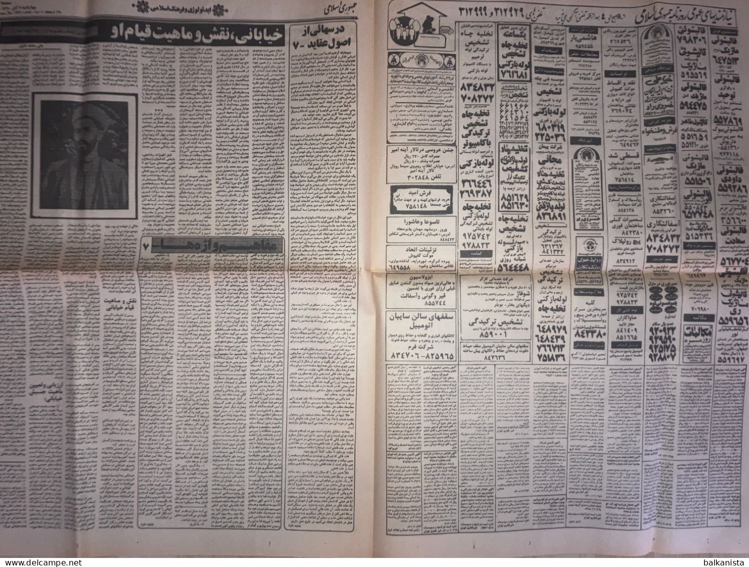 Iran - Jomhouri Eslami Newspaper 6 Aban 1360/7 November 1981 Iran-Iraq War