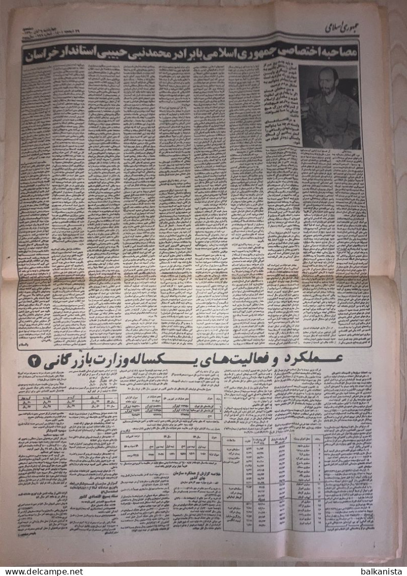 Iran - Jomhouri Eslami Newspaper 6 Aban 1360/7 November 1981 Iran-Iraq War