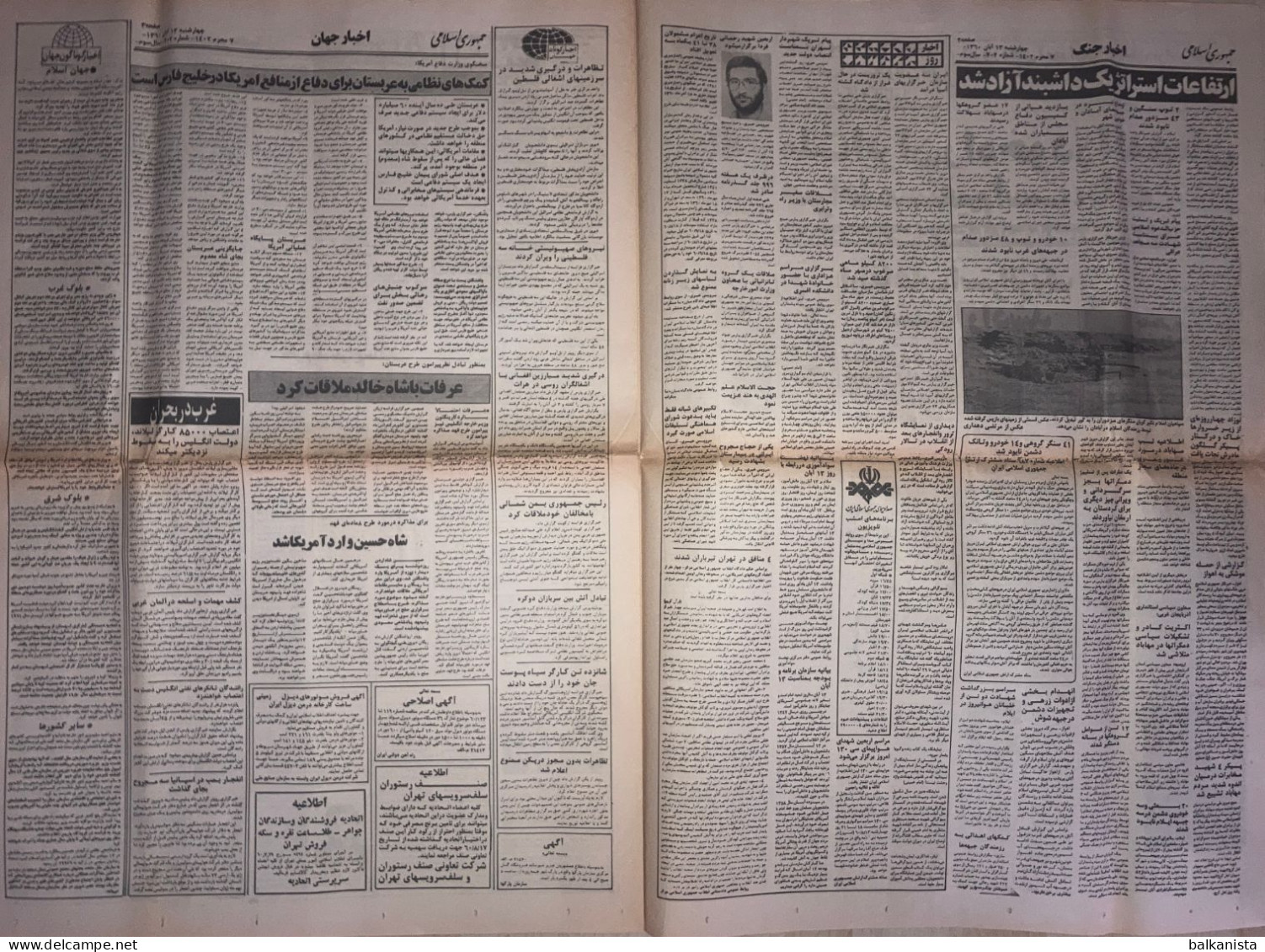 Iran - Jomhouri Eslami Newspaper 13 Aban 1360/ 4 November 1981 Iran-Iraq War - Autres & Non Classés