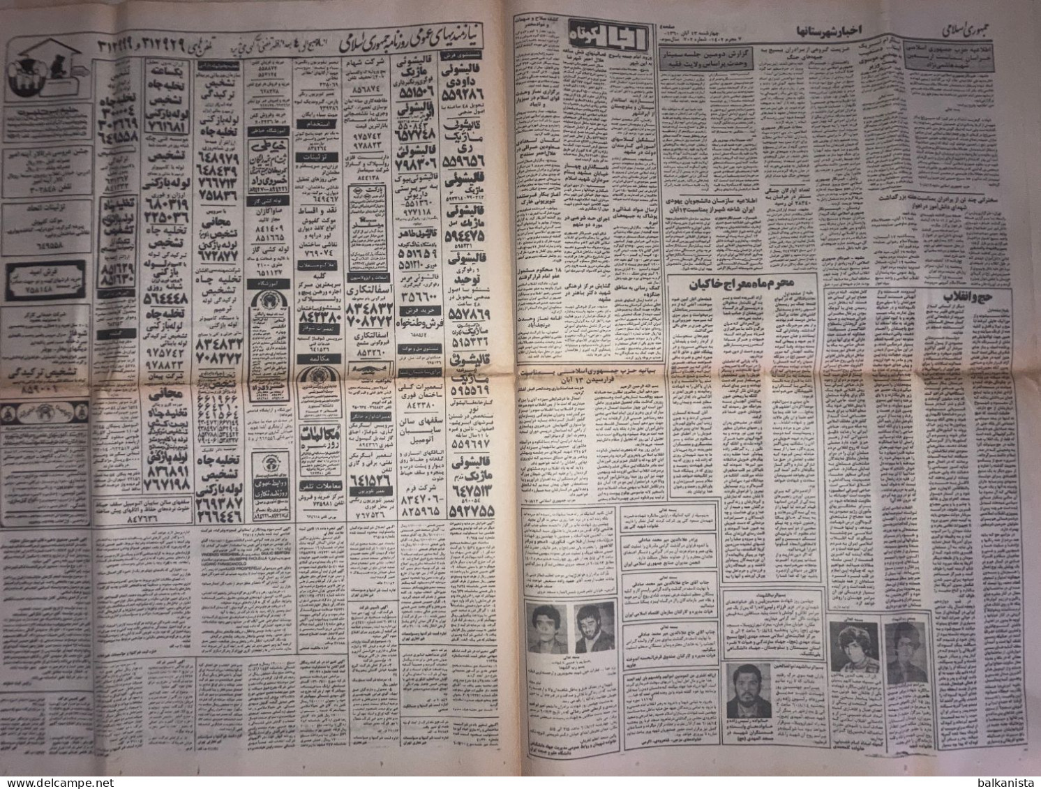 Iran - Jomhouri Eslami Newspaper 13 Aban 1360/ 4 November 1981 Iran-Iraq War - Other & Unclassified