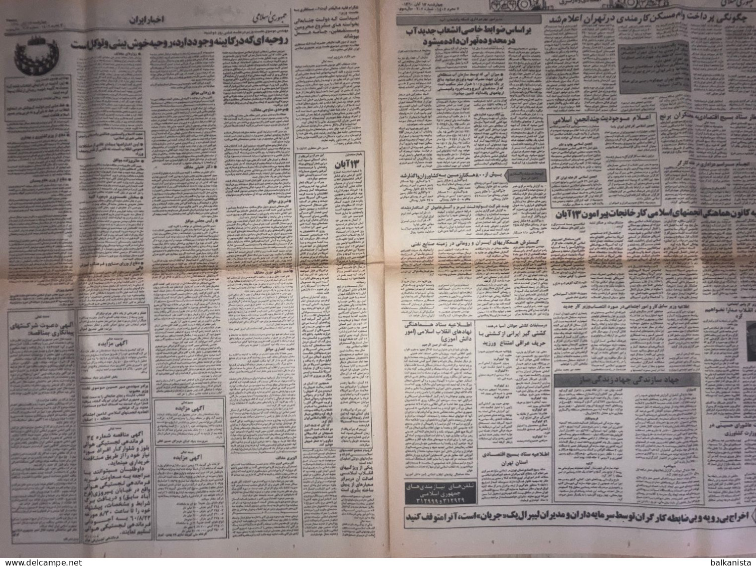 Iran - Jomhouri Eslami Newspaper 13 Aban 1360/ 4 November 1981 Iran-Iraq War - Other & Unclassified