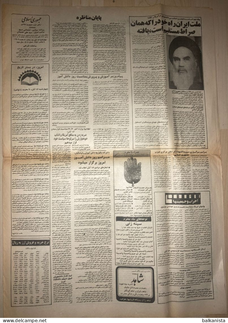 Iran - Jomhouri Eslami Newspaper 13 Aban 1360/ 4 November 1981 Iran-Iraq War - Other & Unclassified