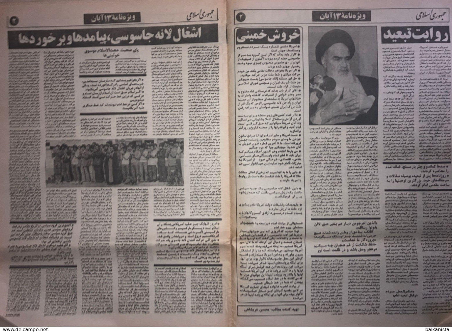 Iran - Jomhouri Eslami Newspaper 13 Aban 1360/ 4 November 1981 Iran-Iraq War