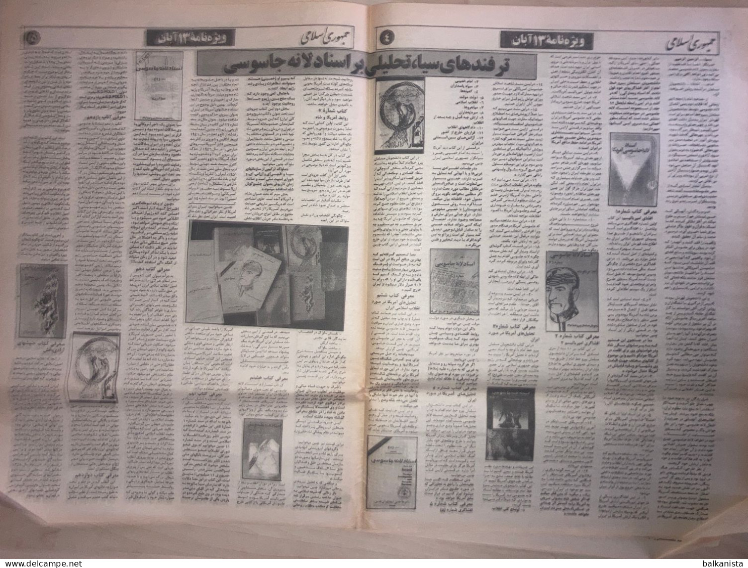 Iran - Jomhouri Eslami Newspaper 13 Aban 1360/ 4 November 1981 Iran-Iraq War