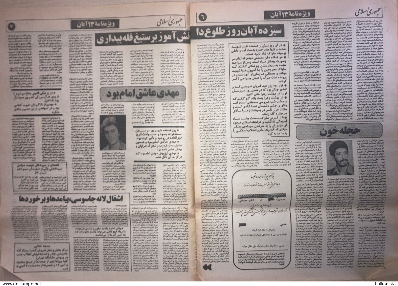 Iran - Jomhouri Eslami Newspaper 13 Aban 1360/ 4 November 1981 Iran-Iraq War