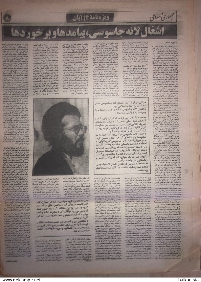 Iran - Jomhouri Eslami Newspaper 13 Aban 1360/ 4 November 1981 Iran-Iraq War