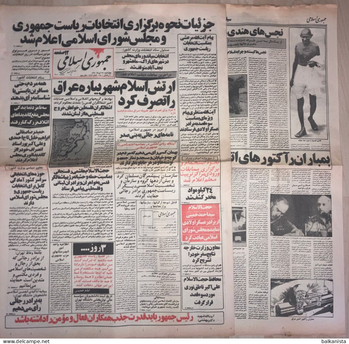 Iran - Jomhouri Eslami Newspaper 31 Tir 1360 / 22 July 1981 Iran-Iraq War - Sonstige & Ohne Zuordnung