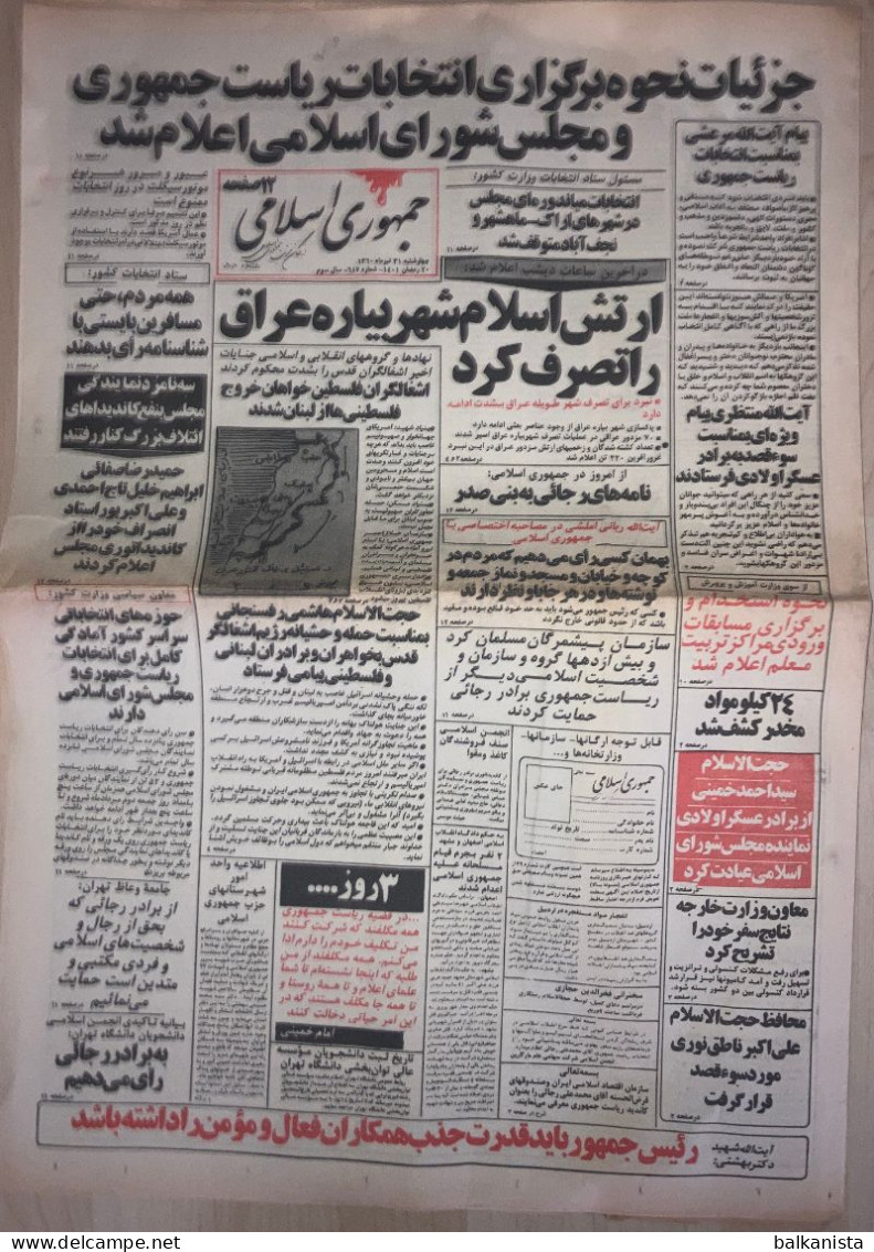 Iran - Jomhouri Eslami Newspaper 31 Tir 1360 / 22 July 1981 Iran-Iraq War - Other & Unclassified