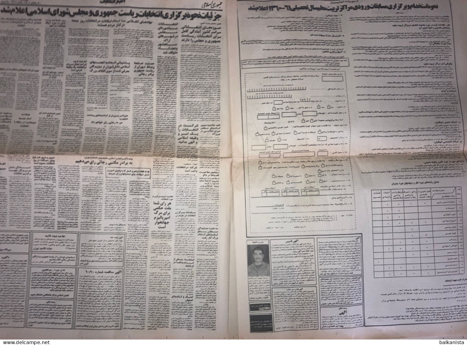 Iran - Jomhouri Eslami Newspaper 31 Tir 1360 / 22 July 1981 Iran-Iraq War - Other & Unclassified