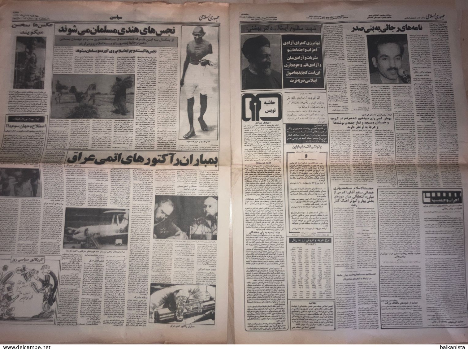Iran - Jomhouri Eslami Newspaper 31 Tir 1360 / 22 July 1981 Iran-Iraq War