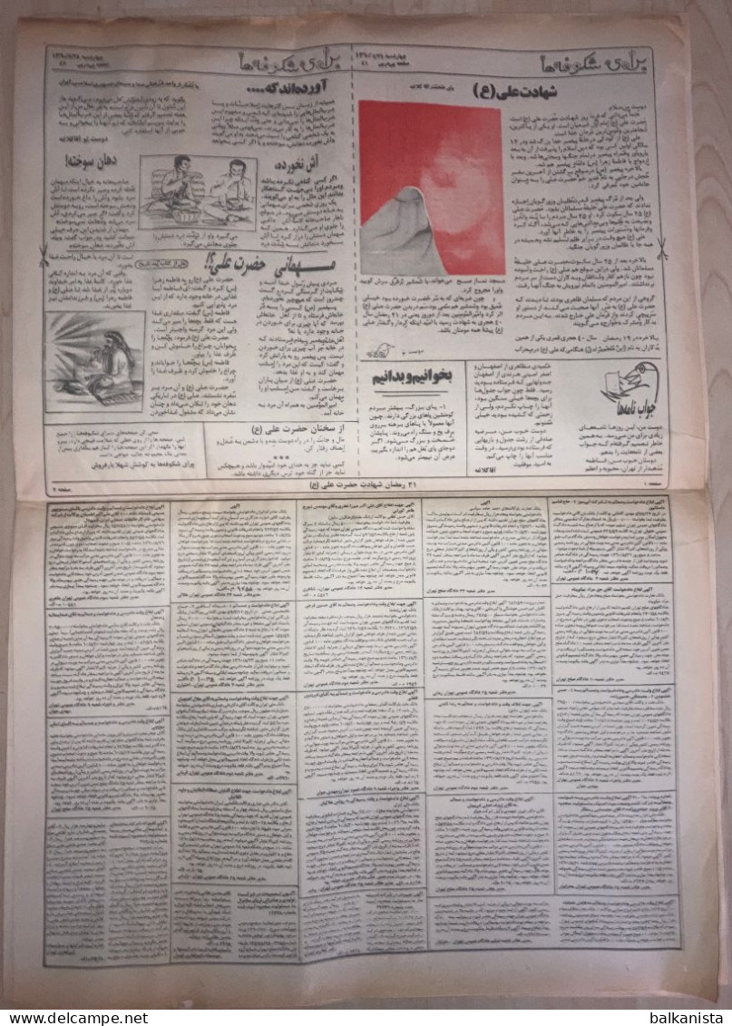 Iran - Jomhouri Eslami Newspaper 31 Tir 1360 / 22 July 1981 Iran-Iraq War