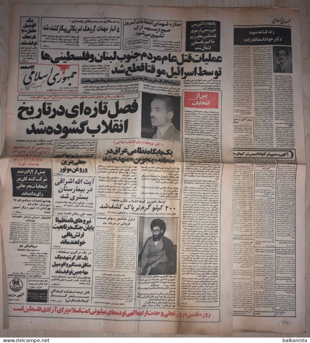 Iran - Jomhouri Eslami Newspaper 4 Mordad 1360 - 1981 Iran-Iraq War - Sonstige & Ohne Zuordnung