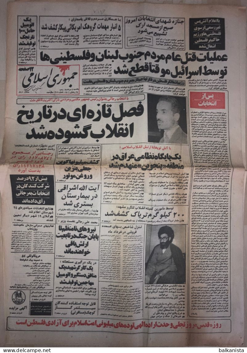 Iran - Jomhouri Eslami Newspaper 4 Mordad 1360 - 1981 Iran-Iraq War - Otros & Sin Clasificación