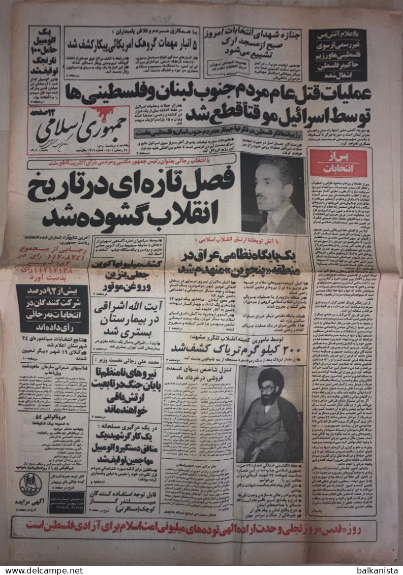 Iran - Jomhouri Eslami Newspaper 4 Mordad 1360 - 1981 Iran-Iraq War - Sonstige & Ohne Zuordnung