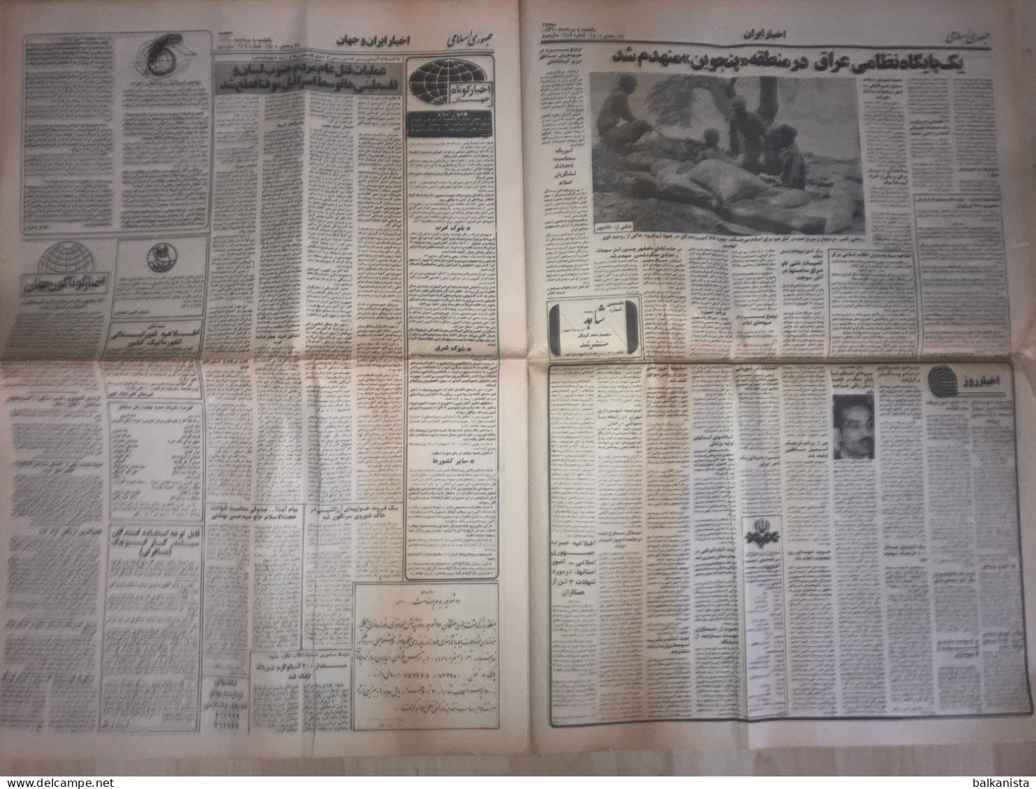 Iran - Jomhouri Eslami Newspaper 4 Mordad 1360 - 1981 Iran-Iraq War - Sonstige & Ohne Zuordnung