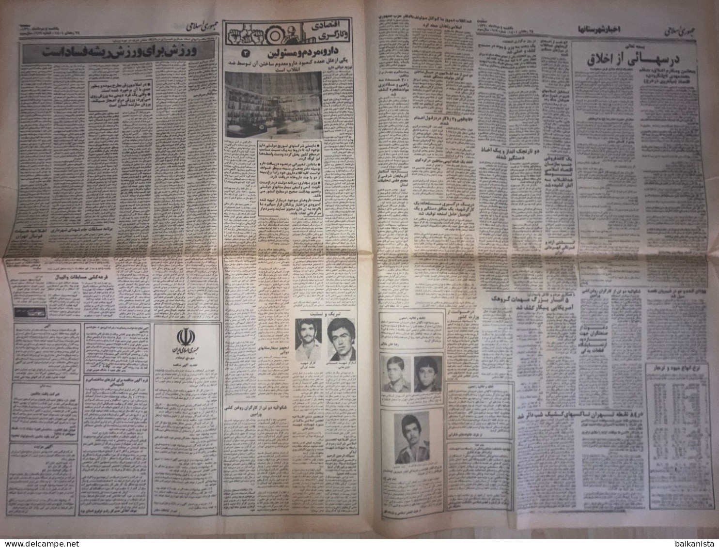 Iran - Jomhouri Eslami Newspaper 4 Mordad 1360 - 1981 Iran-Iraq War - Sonstige & Ohne Zuordnung