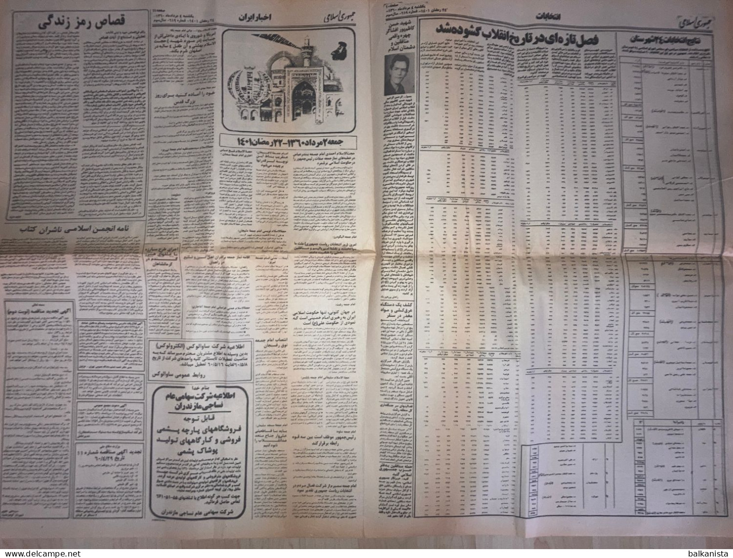 Iran - Jomhouri Eslami Newspaper 4 Mordad 1360 - 1981 Iran-Iraq War - Otros & Sin Clasificación