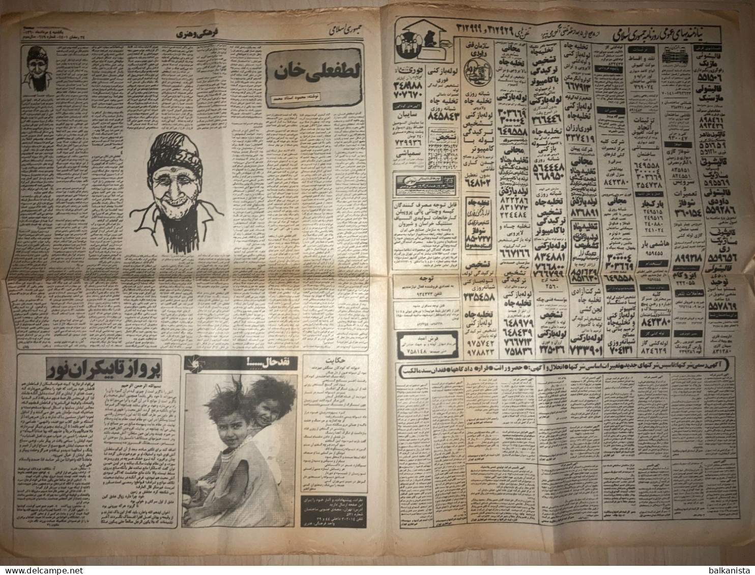 Iran - Jomhouri Eslami Newspaper 4 Mordad 1360 - 1981 Iran-Iraq War