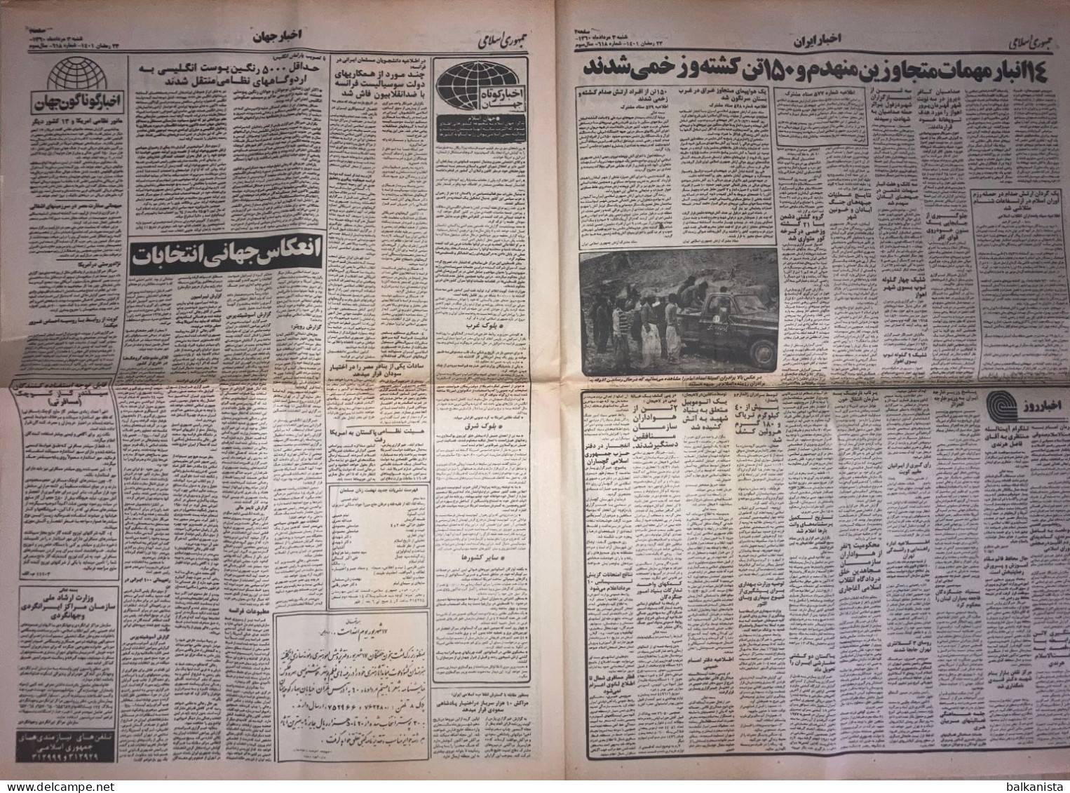 Iran - Jomhouri Eslami Newspaper 3 Mordad 1360 - 1981 Iran-Iraq War - Autres & Non Classés