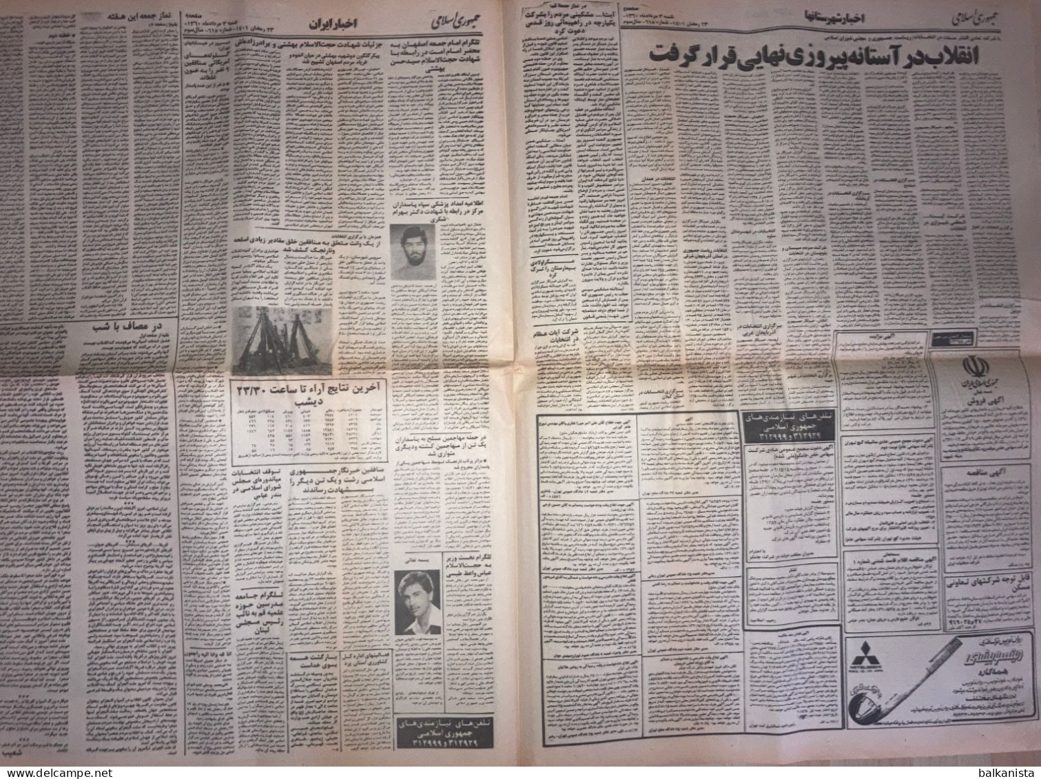 Iran - Jomhouri Eslami Newspaper 3 Mordad 1360 - 1981 Iran-Iraq War - Andere & Zonder Classificatie