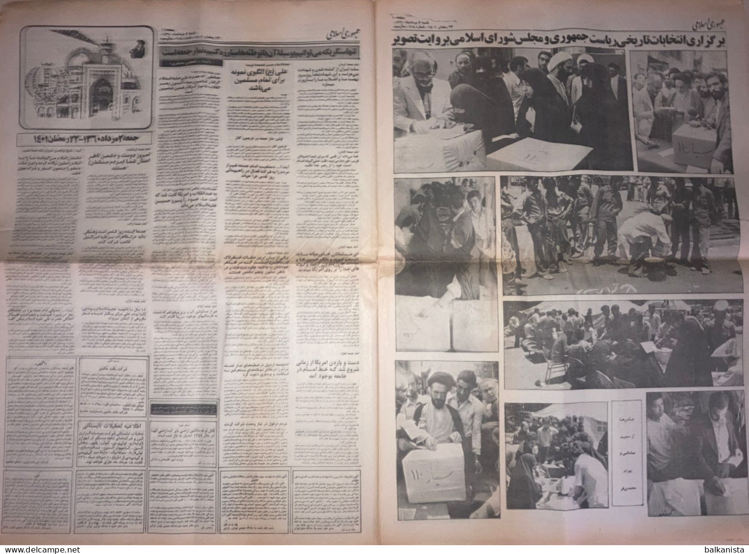 Iran - Jomhouri Eslami Newspaper 3 Mordad 1360 - 1981 Iran-Iraq War - Andere & Zonder Classificatie