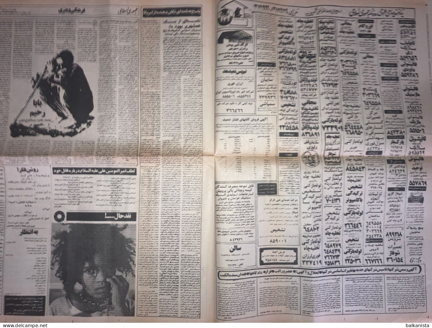 Iran - Jomhouri Eslami Newspaper 3 Mordad 1360 - 1981 Iran-Iraq War