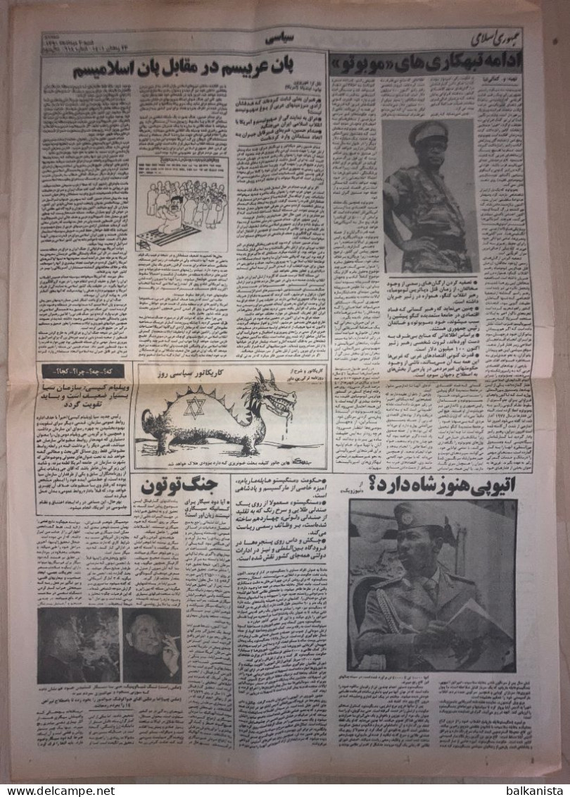 Iran - Jomhouri Eslami Newspaper 3 Mordad 1360 - 1981 Iran-Iraq War