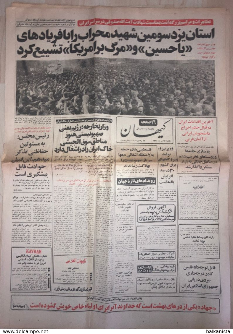 Iran - Jomhouri Eslami Newspaper 13 Tir 1361 - 1982 Iran-Iraq War - Other & Unclassified