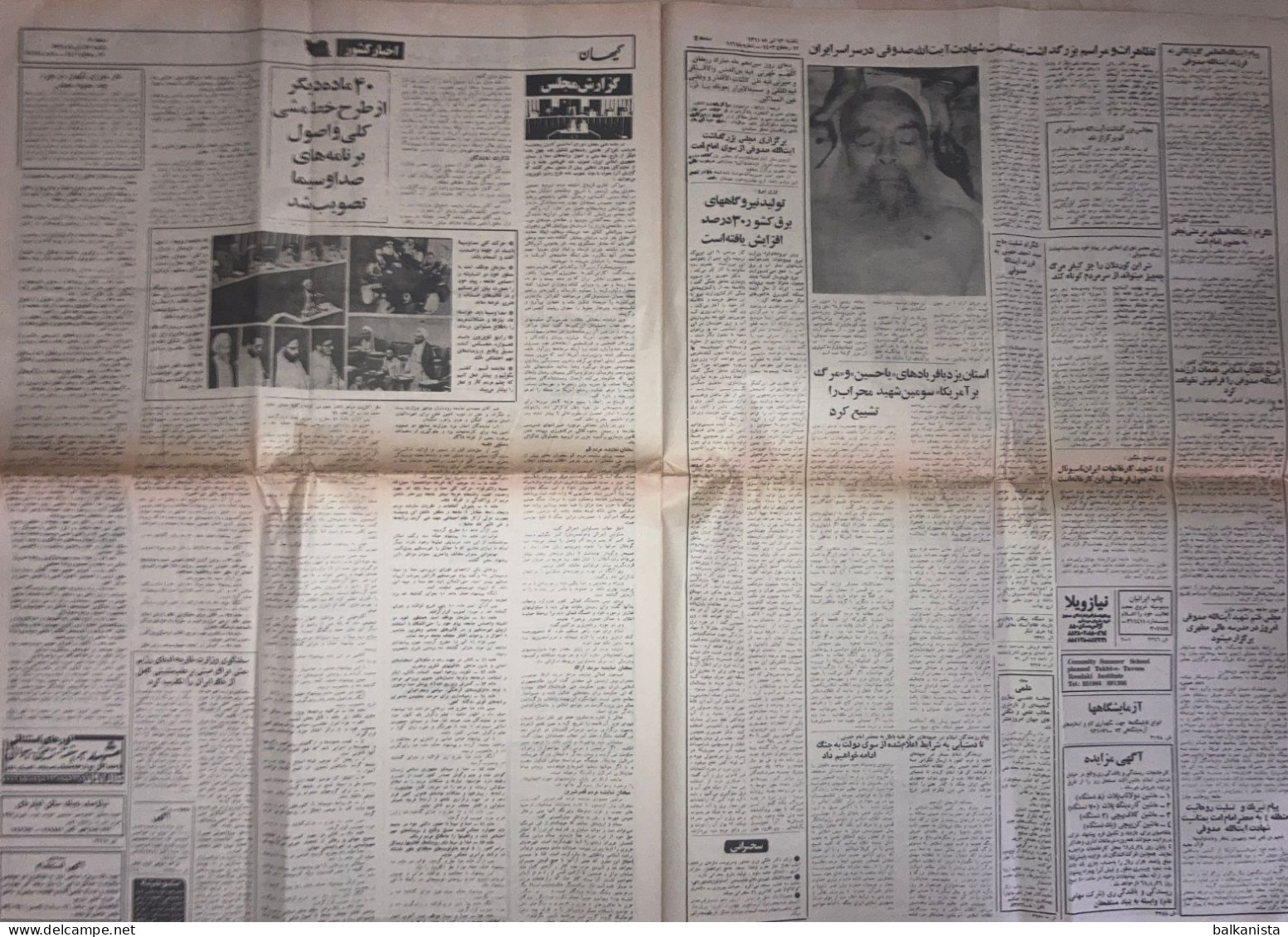 Iran - Jomhouri Eslami Newspaper 13 Tir 1361 - 1982 Iran-Iraq War - Other & Unclassified