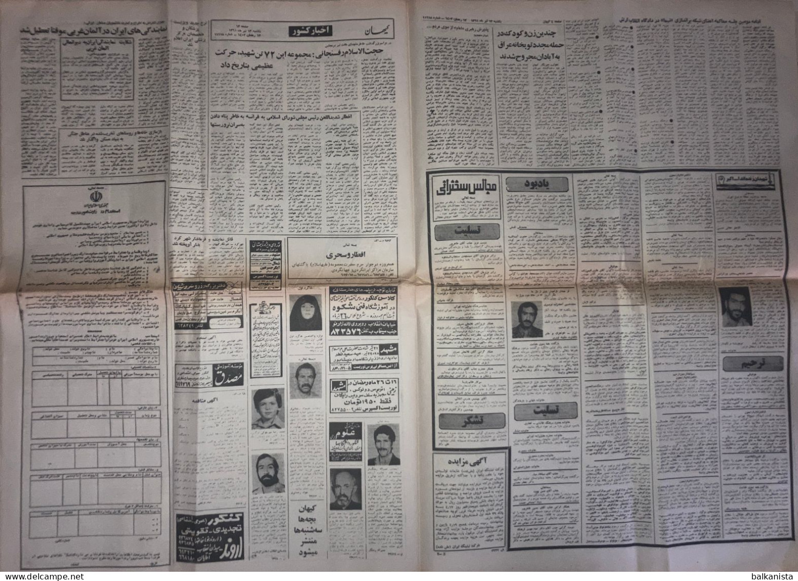 Iran - Jomhouri Eslami Newspaper 13 Tir 1361 - 1982 Iran-Iraq War - Other & Unclassified