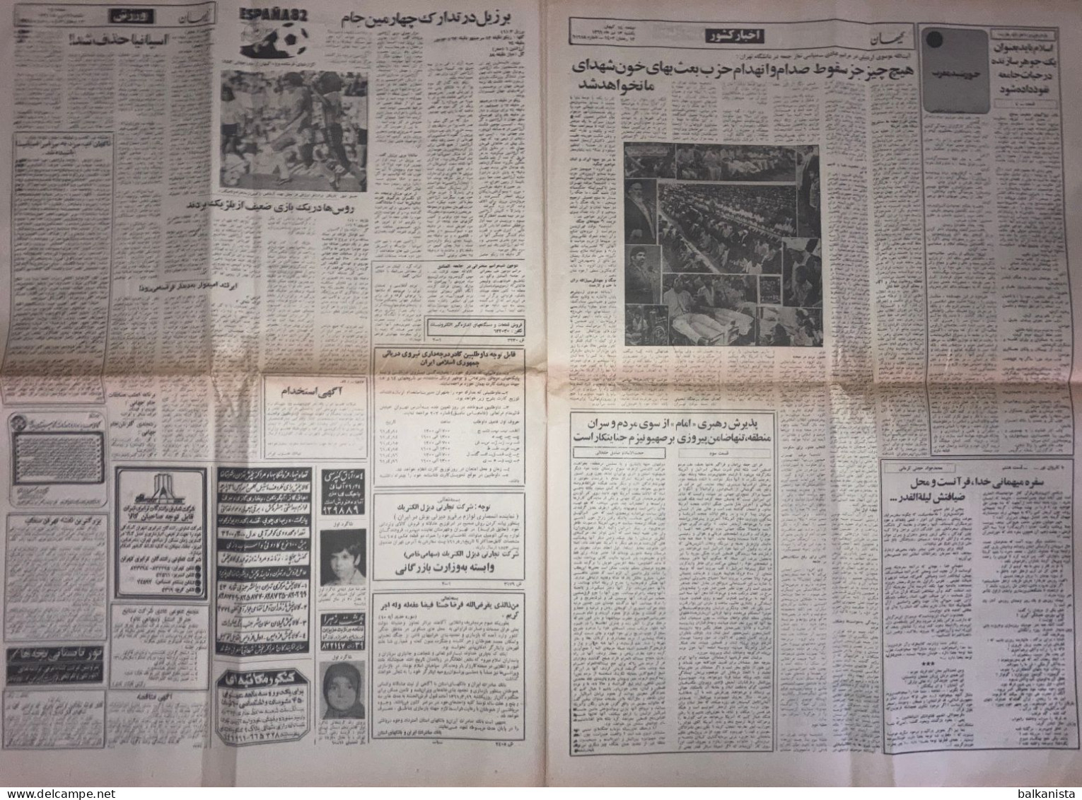 Iran - Jomhouri Eslami Newspaper 13 Tir 1361 - 1982 Iran-Iraq War - Other & Unclassified