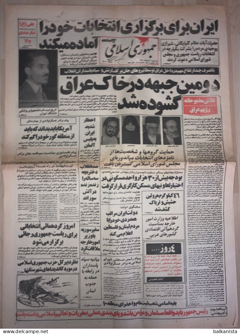 Iran - Jomhouri Eslami Newspaper 30 Tir 1360 - 1981 Iran-Iraq War - Other & Unclassified