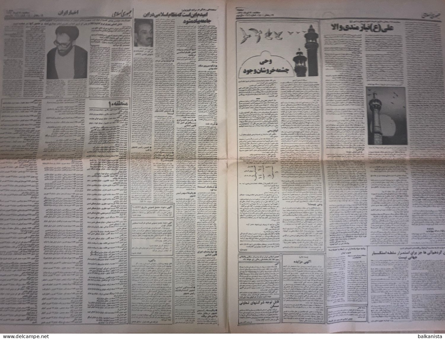 Iran - Jomhouri Eslami Newspaper 30 Tir 1360 - 1981 Iran-Iraq War - Other & Unclassified