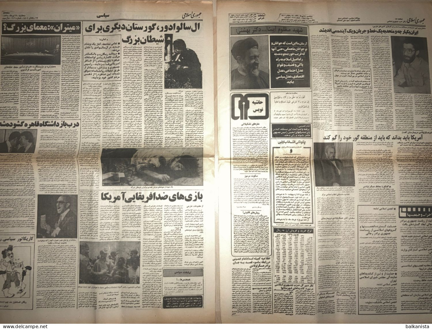 Iran - Jomhouri Eslami Newspaper 30 Tir 1360 - 1981 Iran-Iraq War