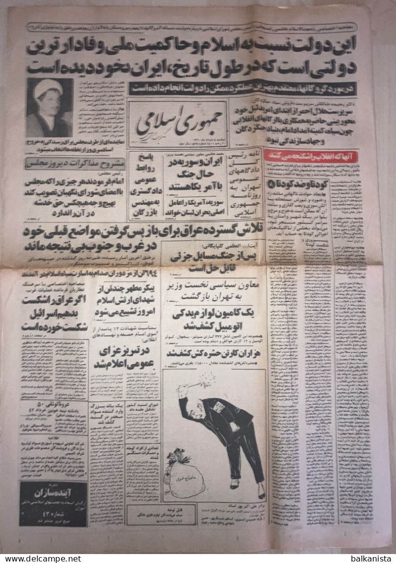 Iran - Jomhouri Eslami Newspaper 4 Khordad 1360 - 1981 Iran-Iraq War - Other & Unclassified