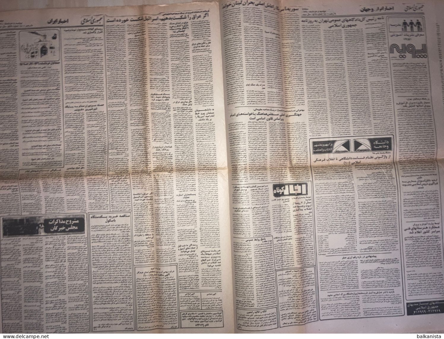 Iran - Jomhouri Eslami Newspaper 4 Khordad 1360 - 1981 Iran-Iraq War - Otros & Sin Clasificación