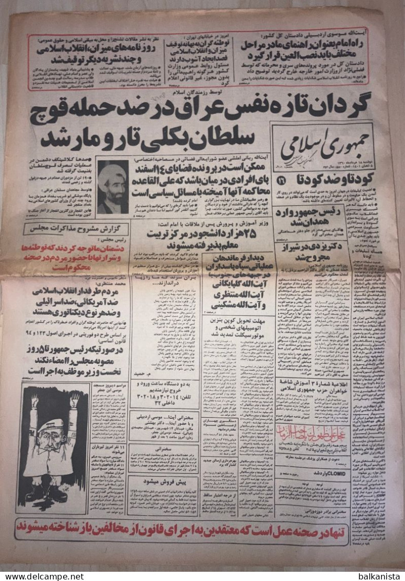 Iran - Jomhouri Eslami Newspaper 18 Khordad 1360 - 1981 Iran-Iraq War - Autres & Non Classés