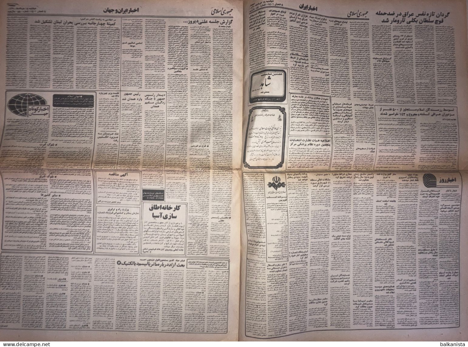 Iran - Jomhouri Eslami Newspaper 18 Khordad 1360 - 1981 Iran-Iraq War - Otros & Sin Clasificación