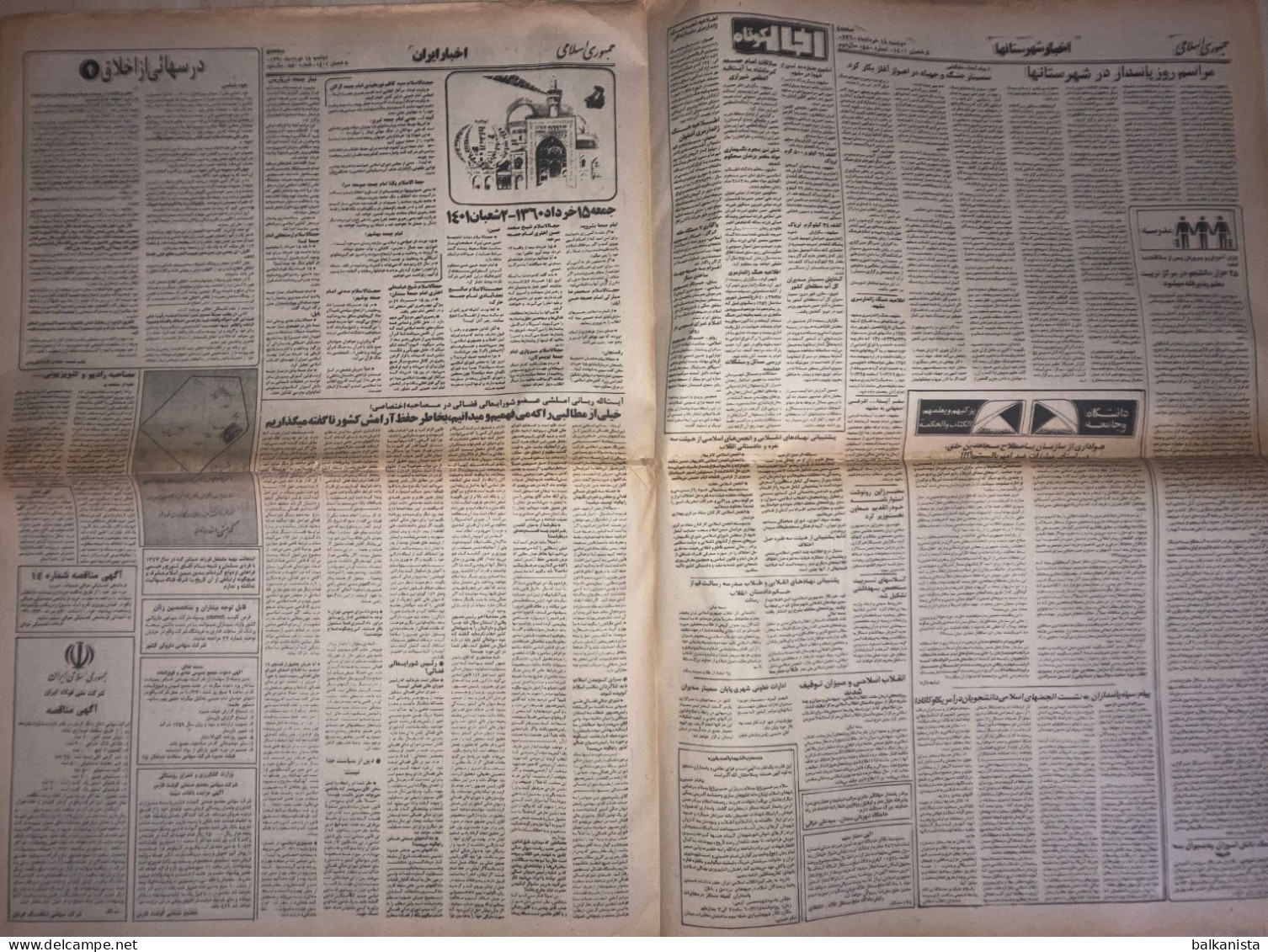 Iran - Jomhouri Eslami Newspaper 18 Khordad 1360 - 1981 Iran-Iraq War - Autres & Non Classés