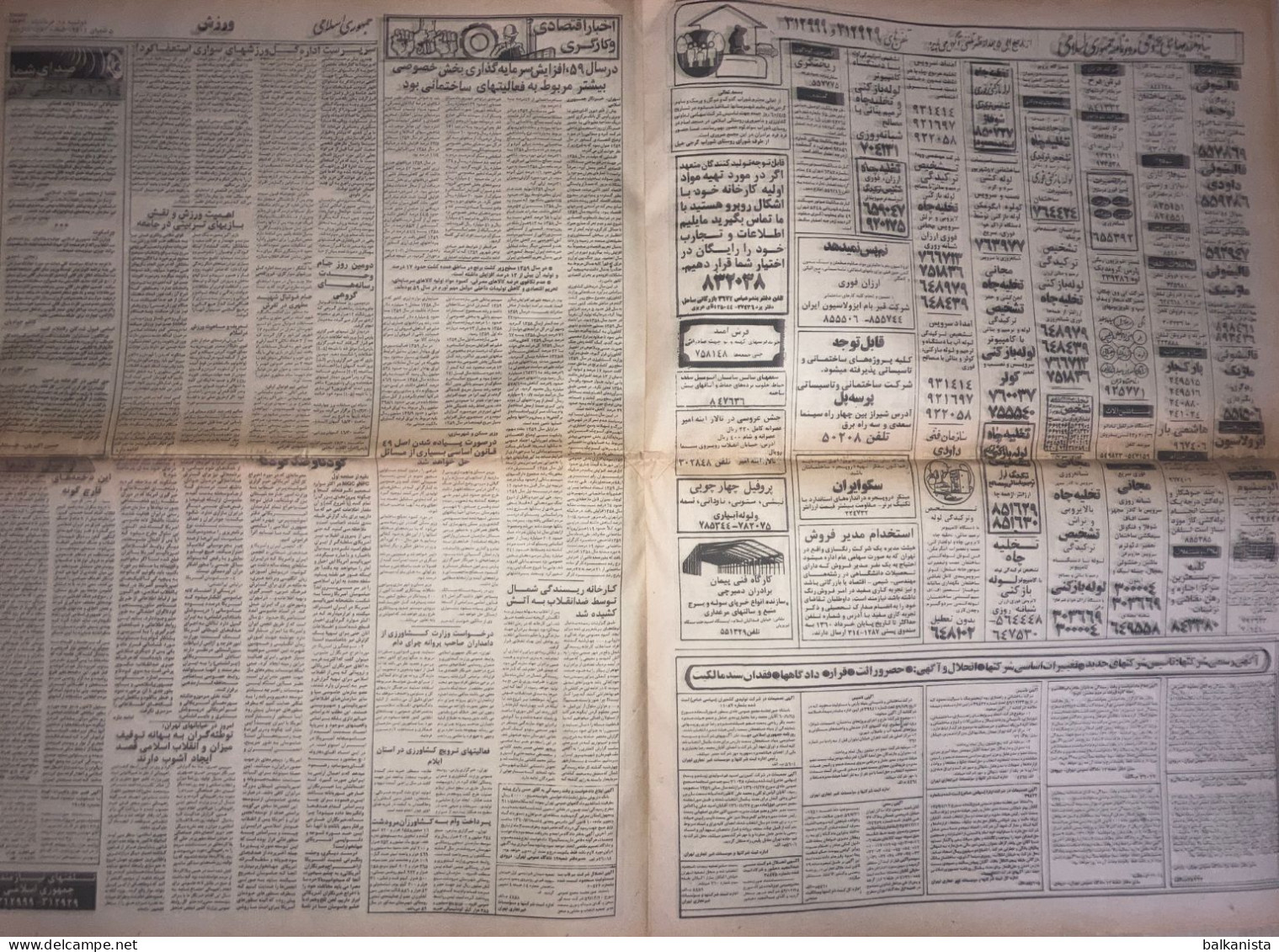 Iran - Jomhouri Eslami Newspaper 18 Khordad 1360 - 1981 Iran-Iraq War - Otros & Sin Clasificación