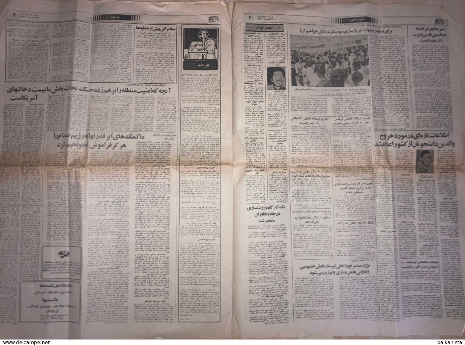 Persian Newspaper اطلاعات Ittilaat 2 Khordad 1361 - 1982 Iran-Iraq War - Autres & Non Classés