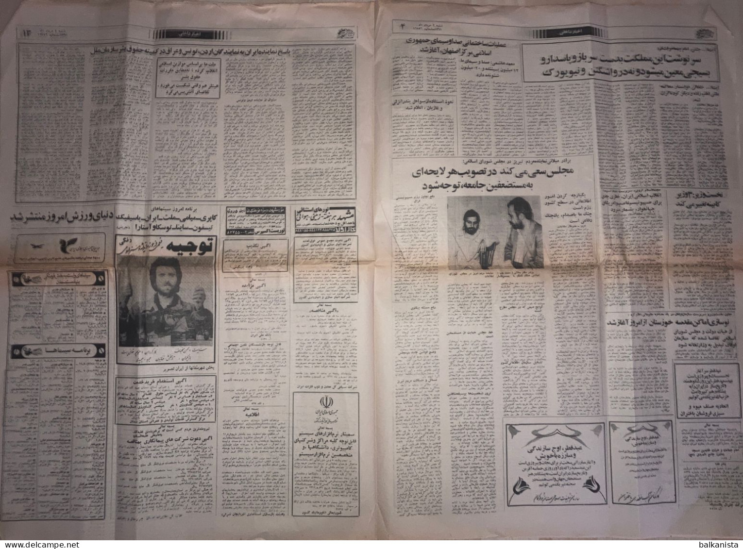 Persian Newspaper اطلاعات Ittilaat 2 Khordad 1361 - 1982 Iran-Iraq War - Other & Unclassified