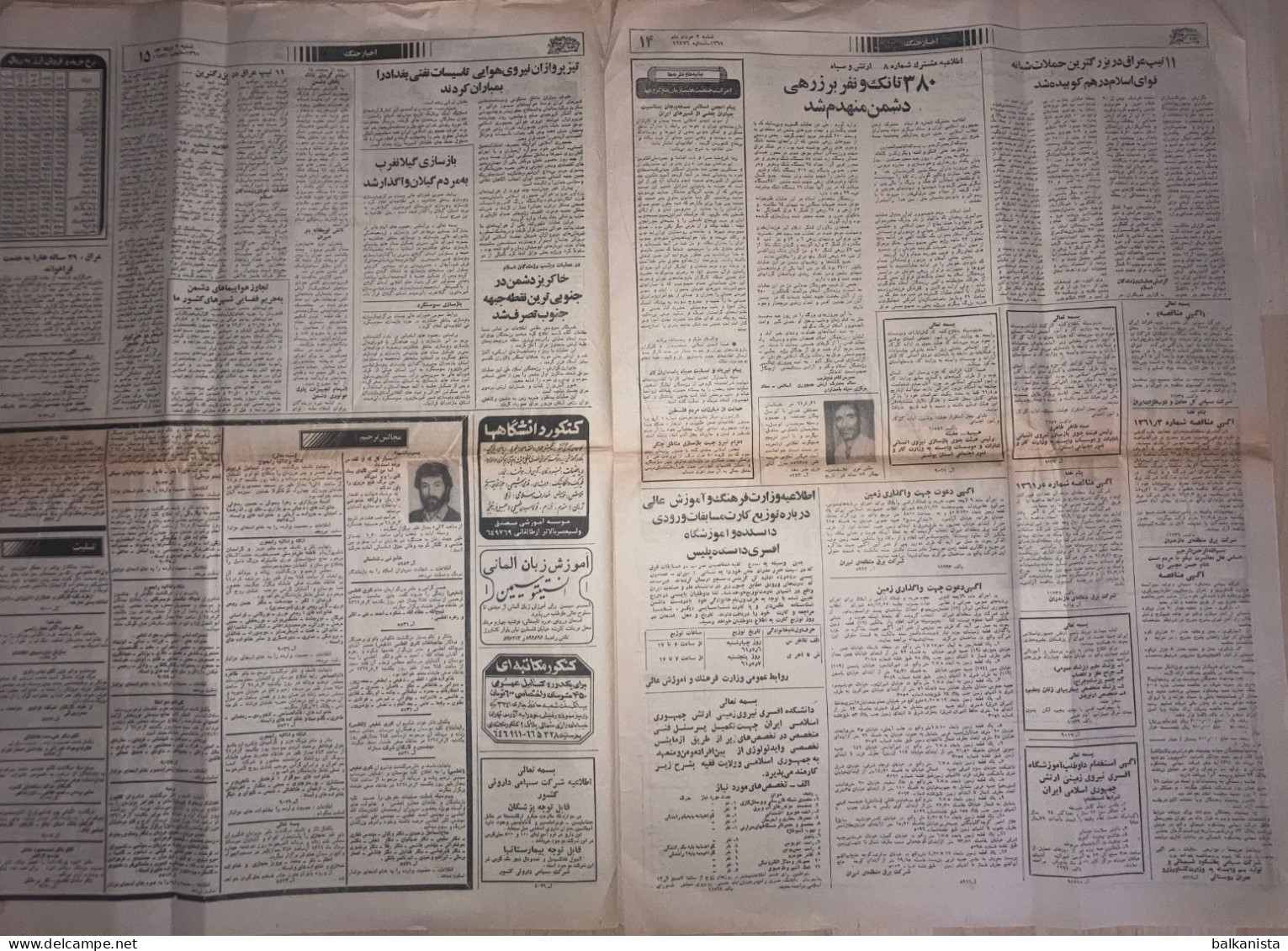 Persian Newspaper اطلاعات Ittilaat 2 Khordad 1361 - 1982 Iran-Iraq War - Autres & Non Classés