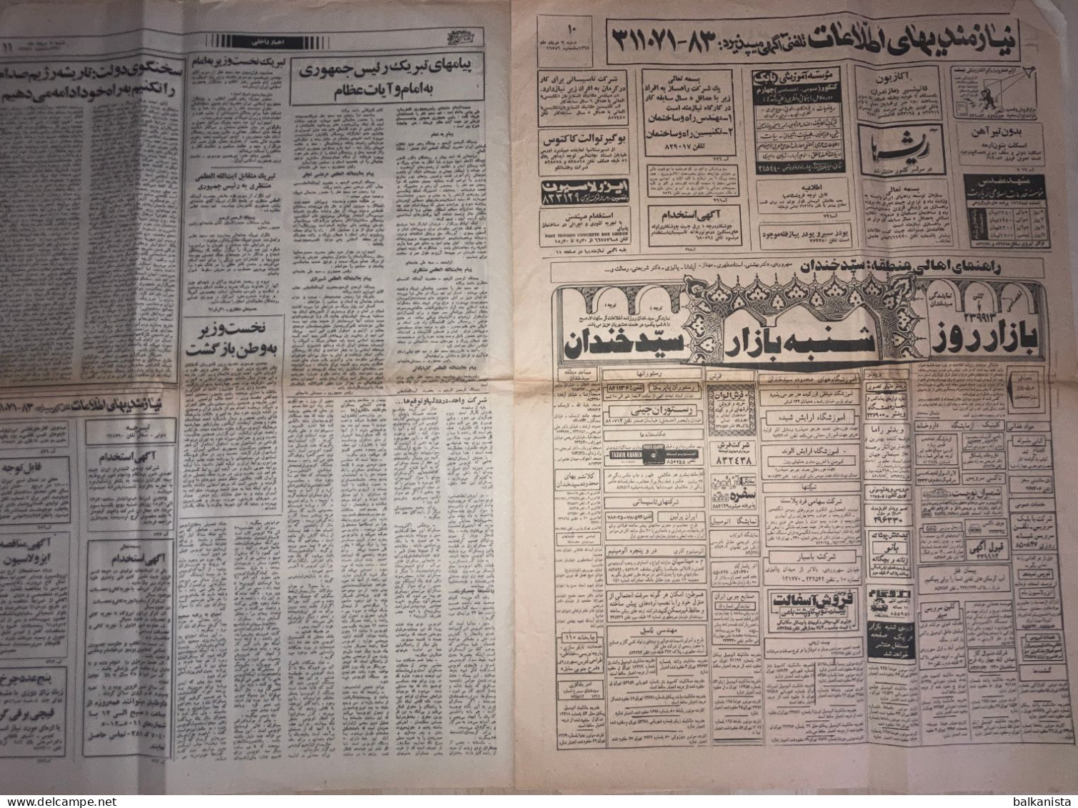 Persian Newspaper اطلاعات Ittilaat 2 Khordad 1361 - 1982 Iran-Iraq War